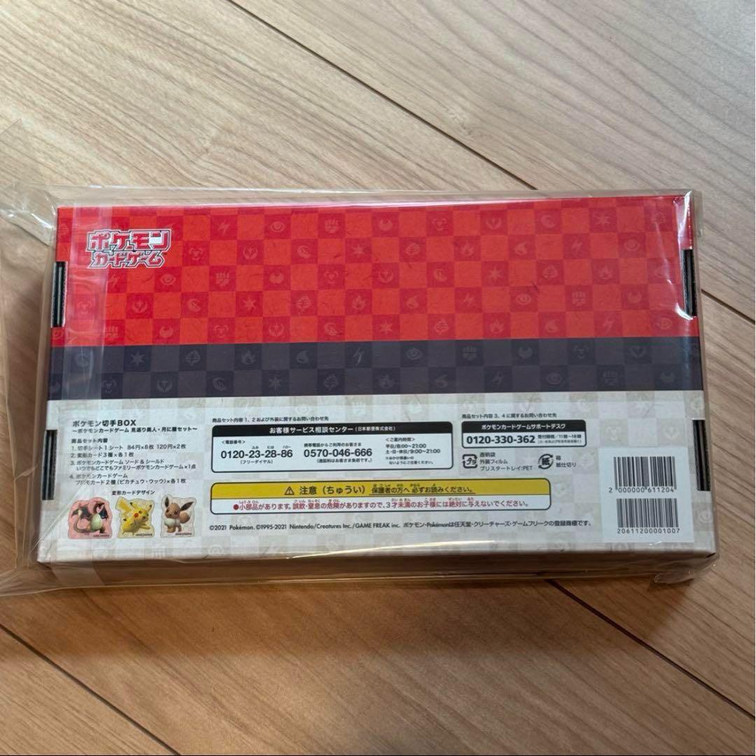 ポケモンカード 切手BOX 見返り美人 月に雁
