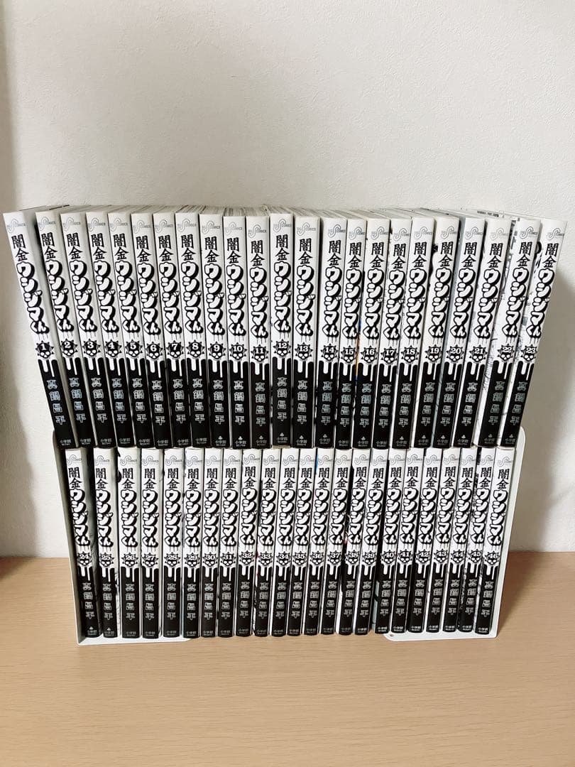 闇金ウシジマくん全46巻セット 7割初版本 - メルカリ