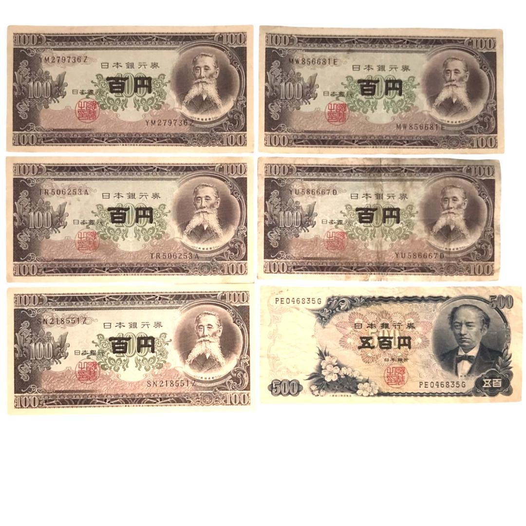 岩倉具視の500円札1枚と板垣退助の100円札5枚です。 - メルカリ
