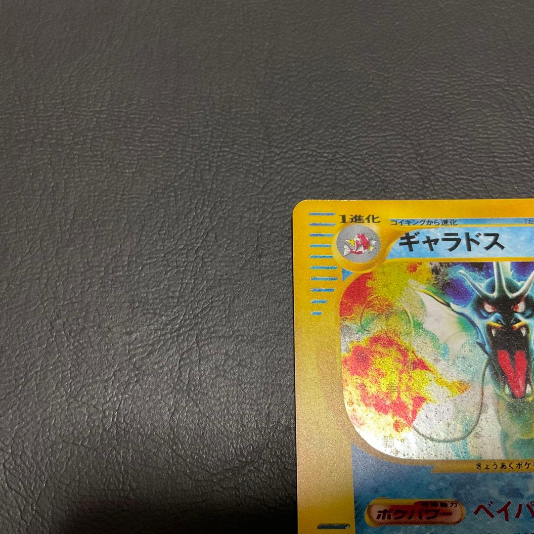 ギャラドス　カードe ポケカ