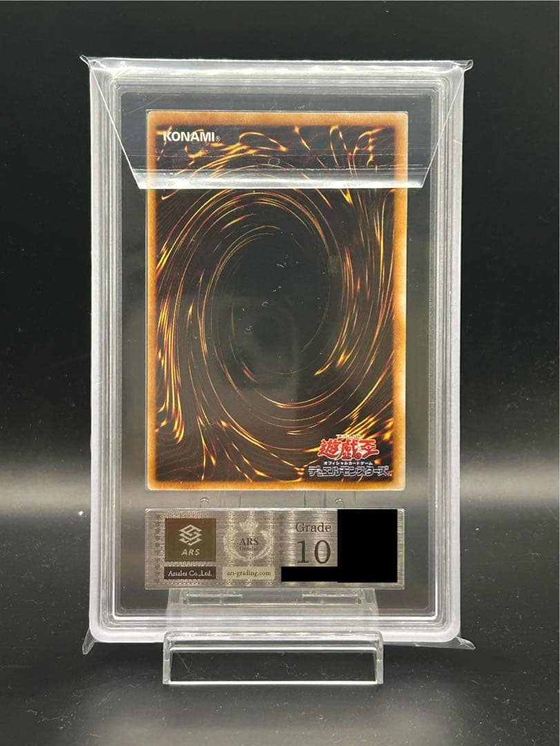 遊戯王 パワー・ツール・ドラゴン ARS10