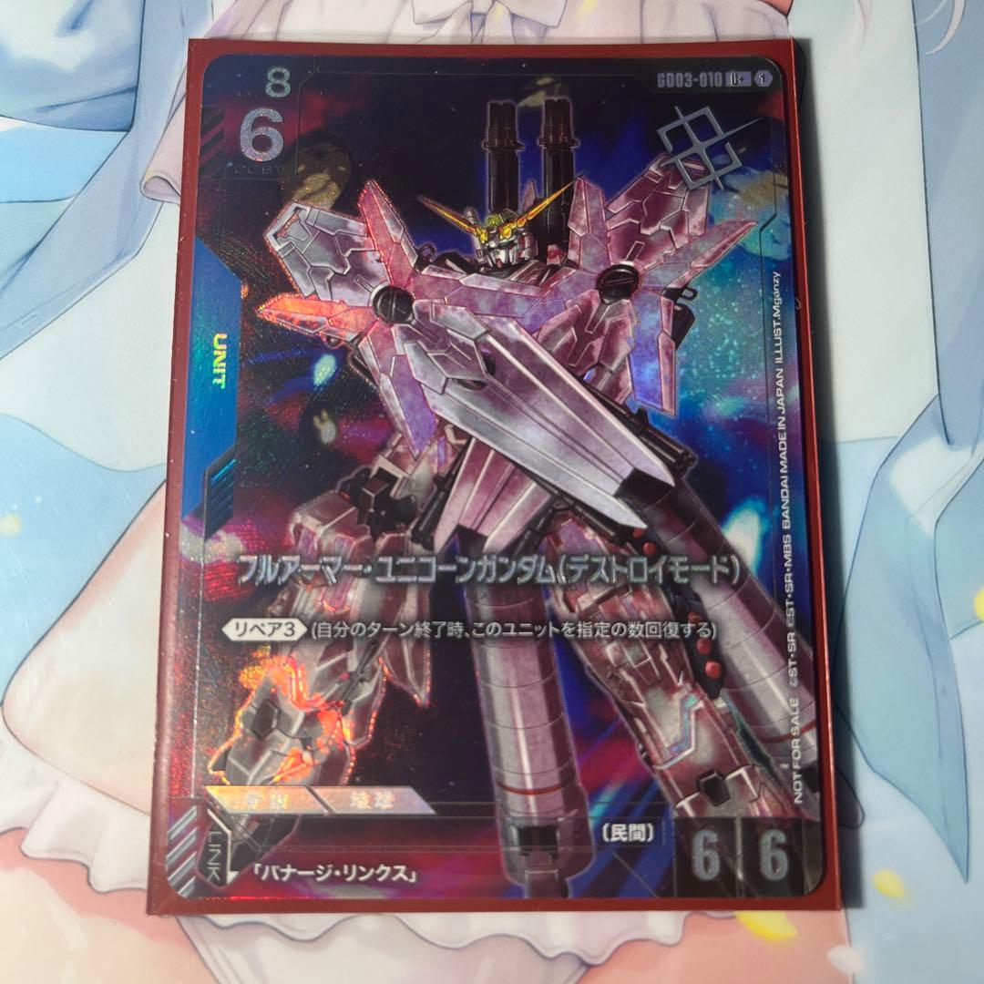 ガンダムtcg フルアーマー・ユニコーンガンダム（デストロイモード