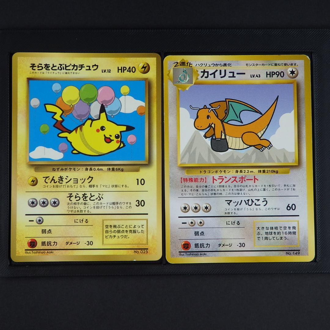 ポケモンカード 旧裏 そらとぶピカチュウ & カイリュー セット ANA
