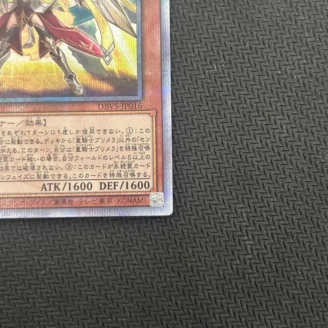 重騎士プリメラ DBVS-JP016 QCSE クオシク 25th 遊戯王