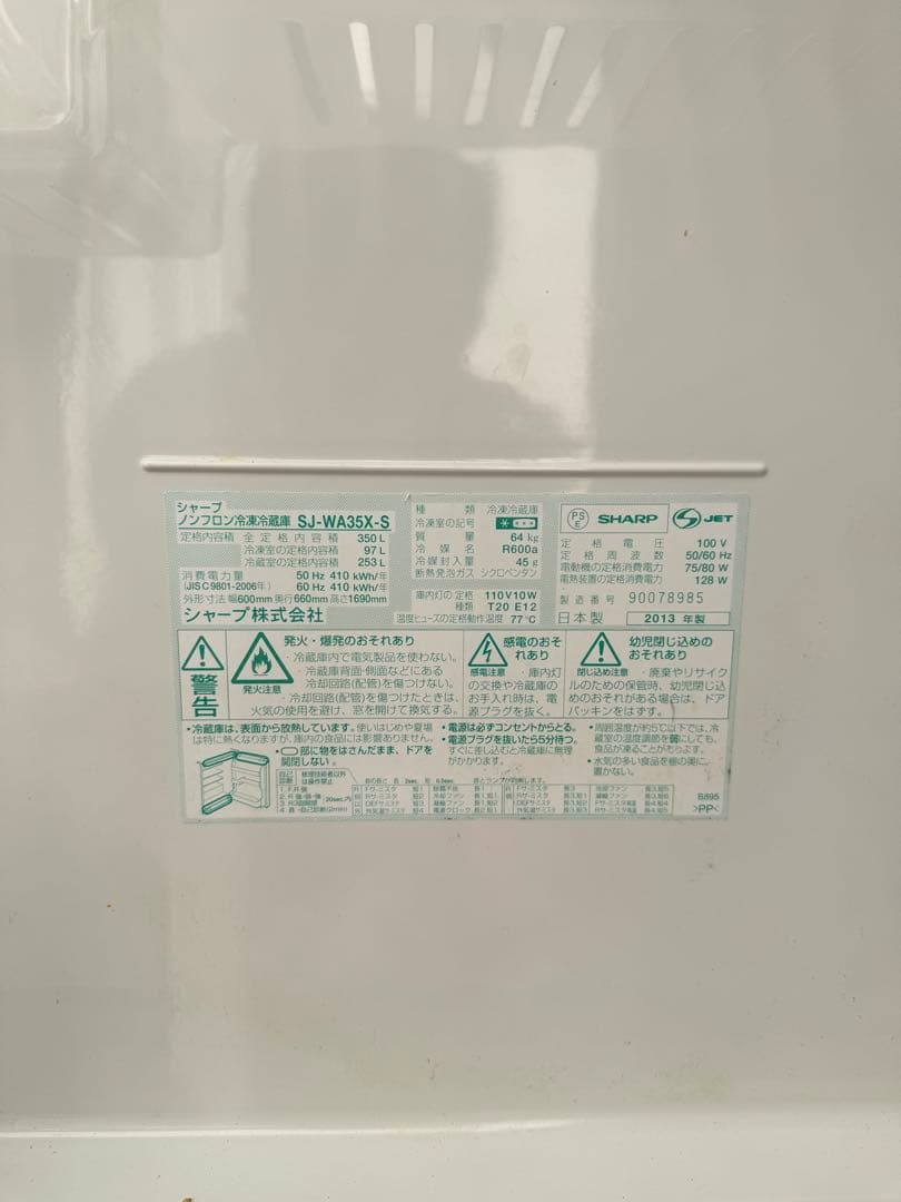 引き取り船橋市)」350l sharp冷蔵庫 両方ともドア開けれるタイプ