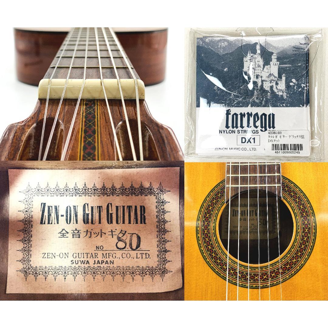 ZEN-ON 全音 ガットギター NO.80【新品弦交換・メンテナンス済み