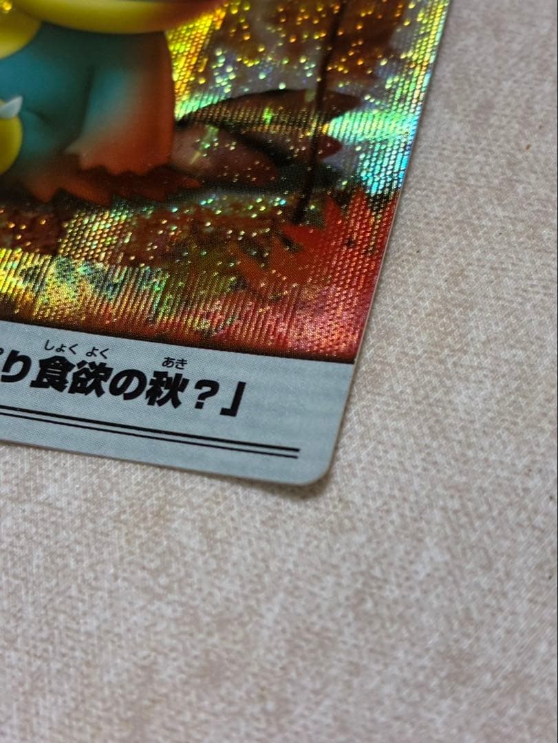 【現状品】レア「ゴンベ、やっぱり食欲の秋？」 ポケモン ウィークリー カード