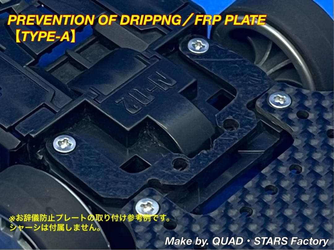 【ミニ四駆・MS用】2軸ATピボット＋1軸リヤアンカー＋リヤスキッド＋お辞儀防止