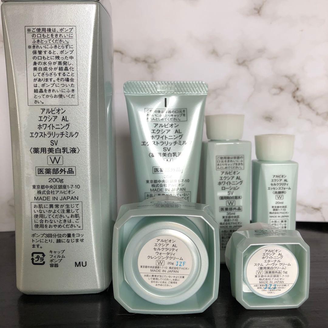 アルビオン エクシア エクストラリッチミルク SV 200g 5品ミニサンプル