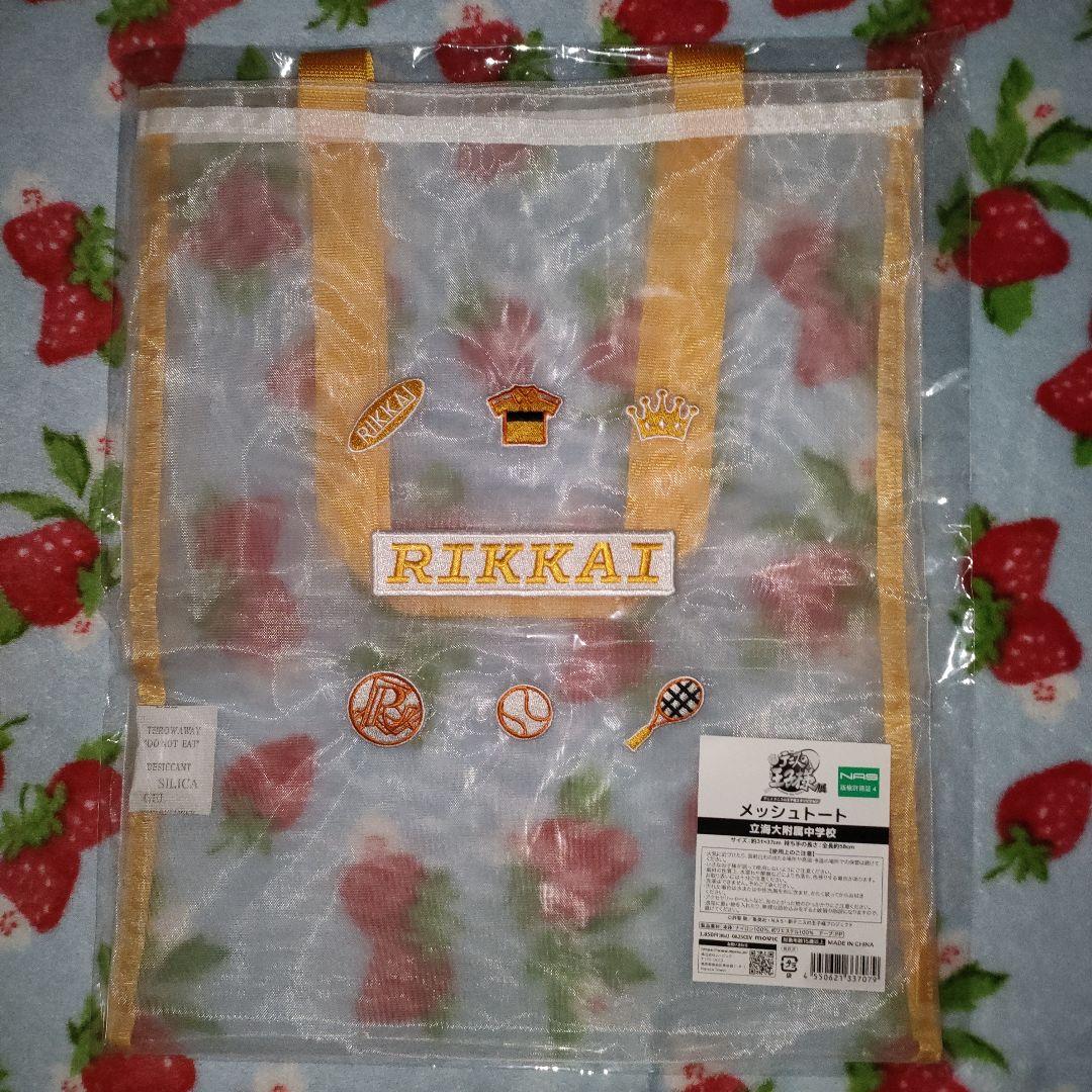 テニプリ展　メッシュトートバッグ·フェイスタオルセット(立海)