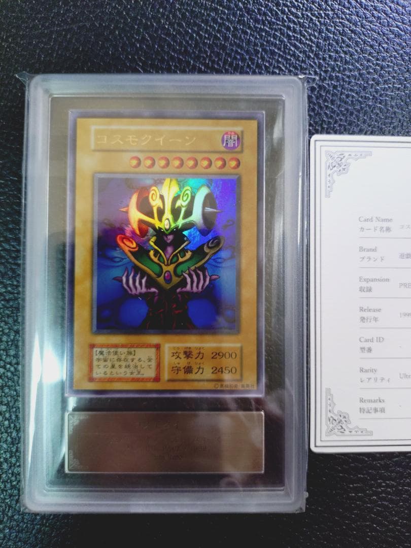 高希少品【ARS鑑定10】コスモクイーン（1999年発行）＋鑑定書付