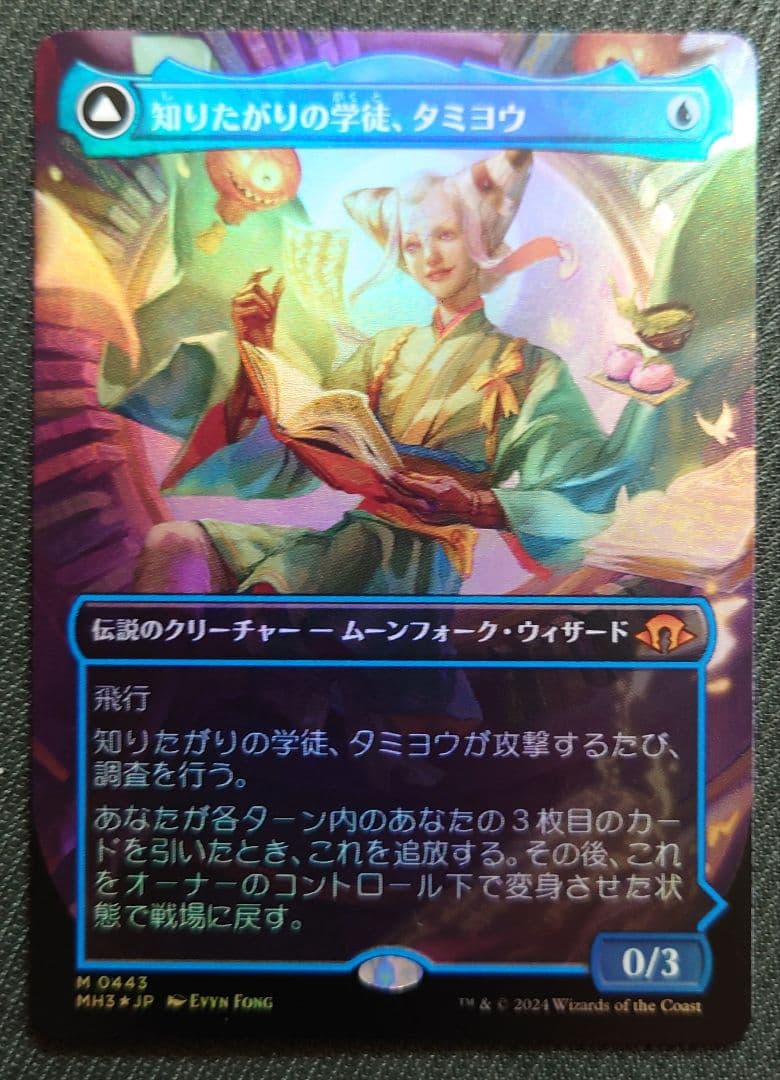 MTG 知りたがりの学徒、タミヨウボーダーレスプレブ