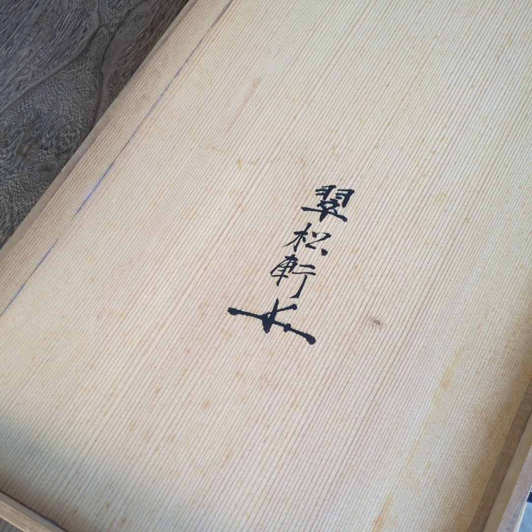 台目棚 花押入 桑 茶道具 組み立て式 茶棚 棚 木箱