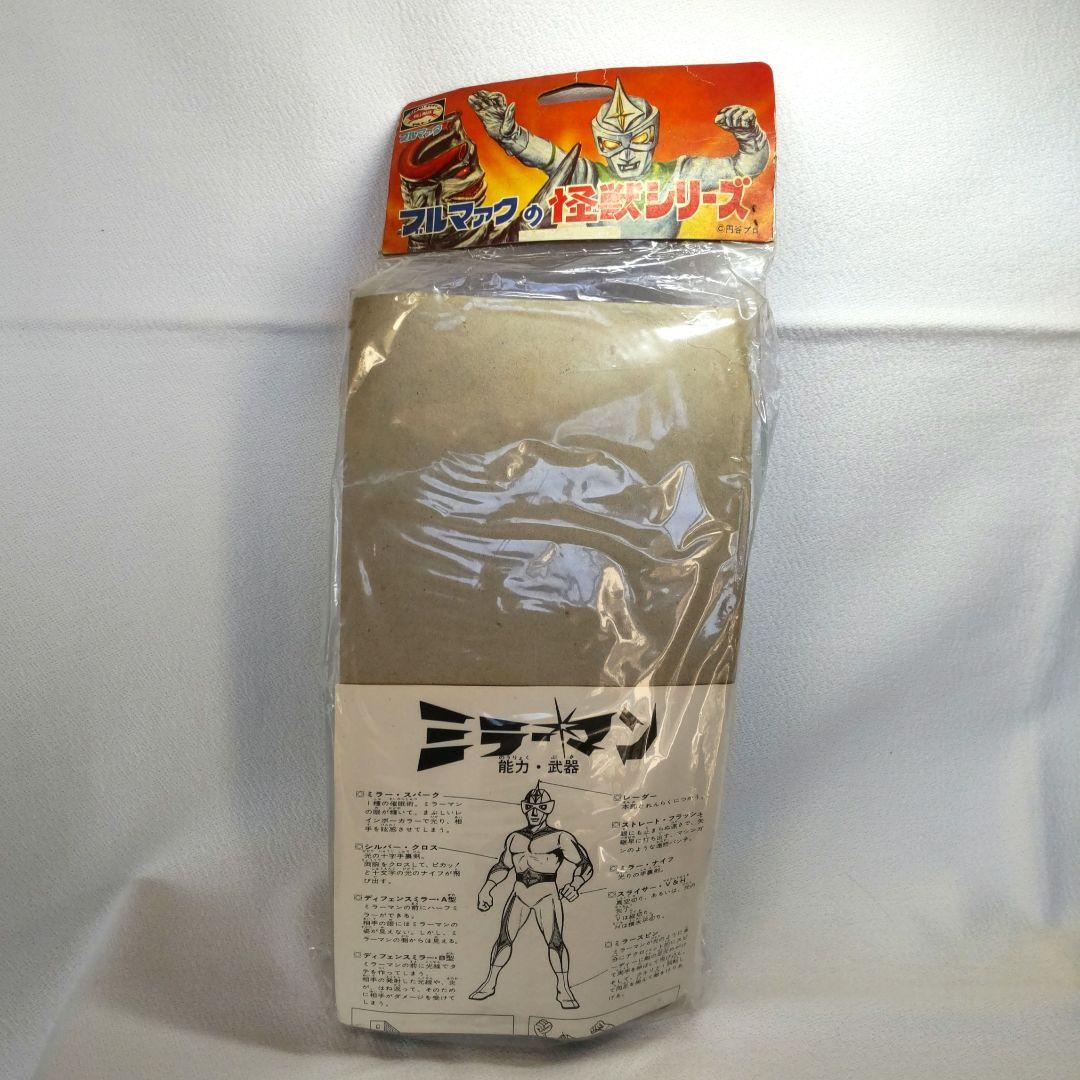 A*a様 〈当時物・未開封〉ブルマァク ミラーマン面取れ 水色成型 高さ30セン