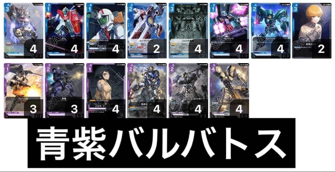 も*ん様 ガンダムカードゲーム　青紫バルバトス