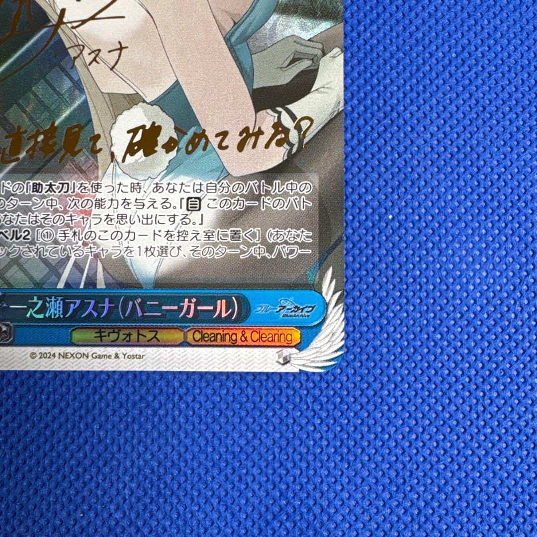 一之瀬アスナ（バニーガール）サイン SP