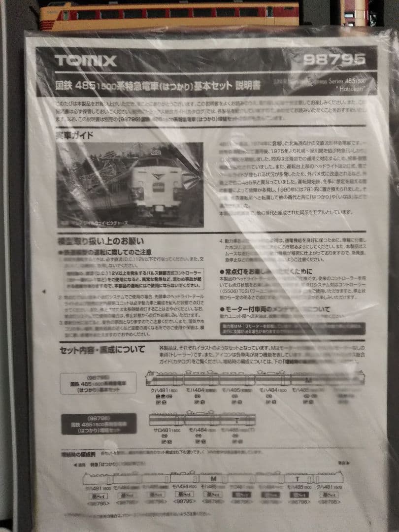 Nゲージ TOMIX 485系 500番台 はつかり 最新ロッド品