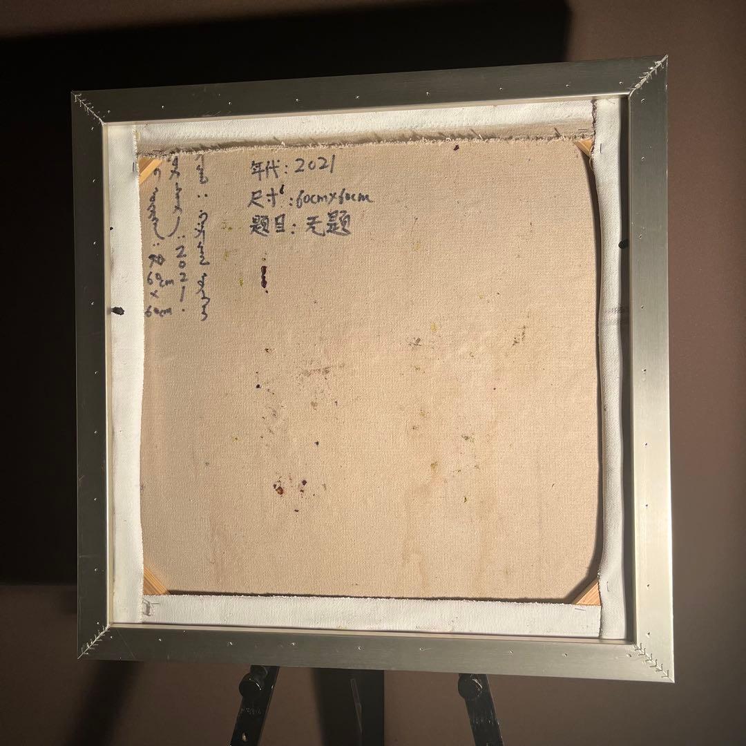 ☆真作☆ 旭日嘎(シゴラカ) 無題 油絵 貴重作品 フレーム付き 絵画