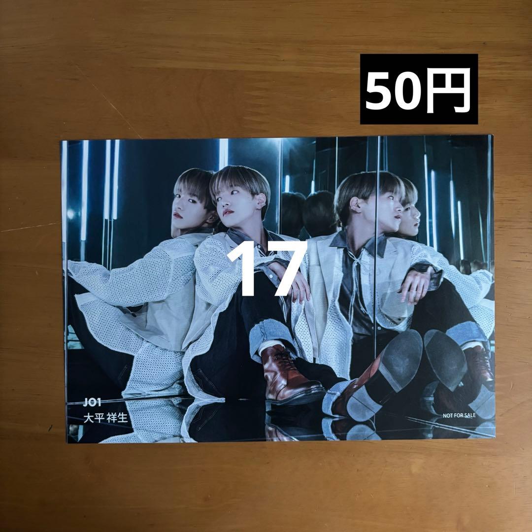 JO1 大平祥生 まとめ売り