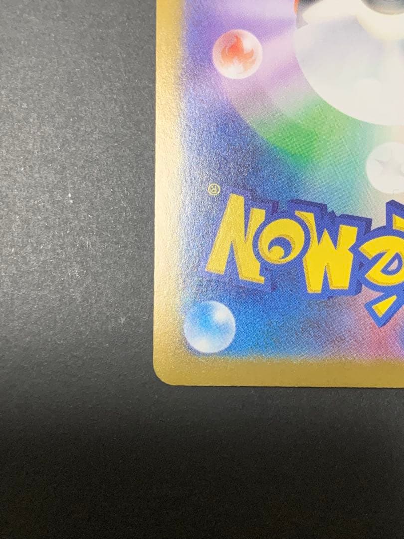 メガリザードンXex sar 美品