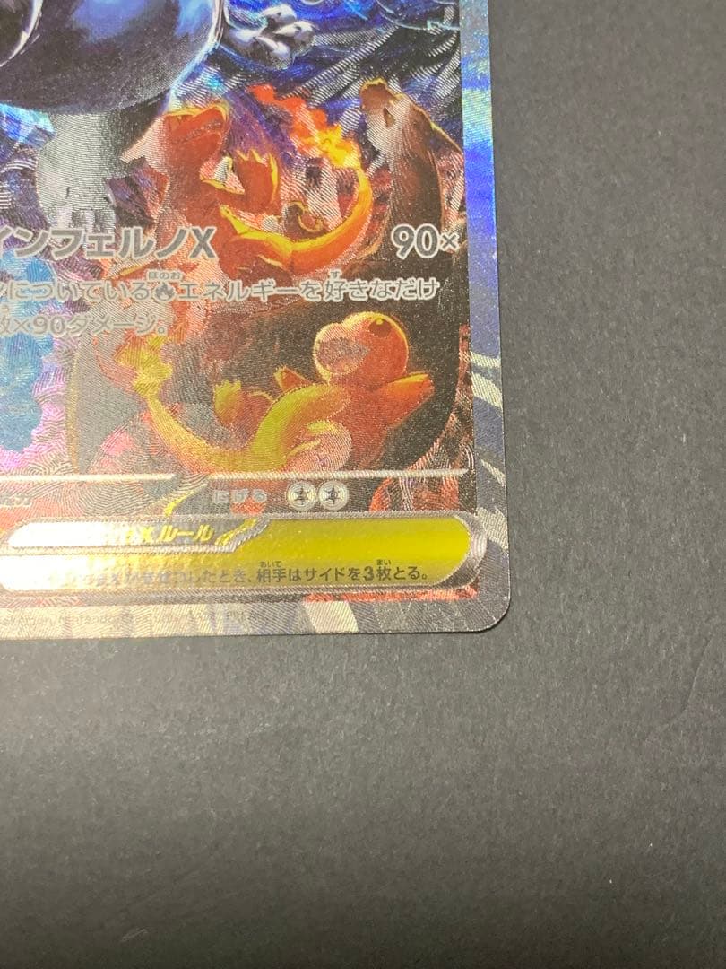 メガリザードンXex sar 美品