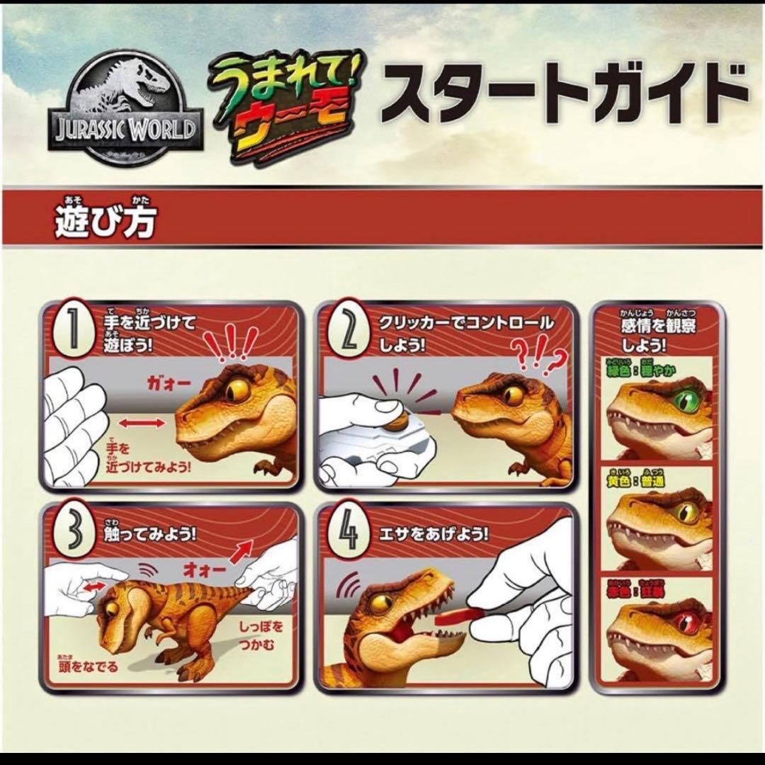 【新品未開封】 うまれて！ウーモ ジュラシック・ワールド T-レックスエッグ