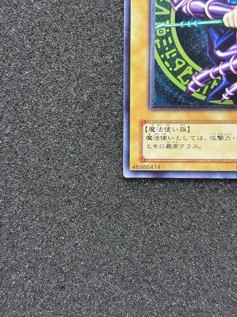 回*転様 【準美品〜美品】　遊戯王　ブラック・マジシャン レリーフ