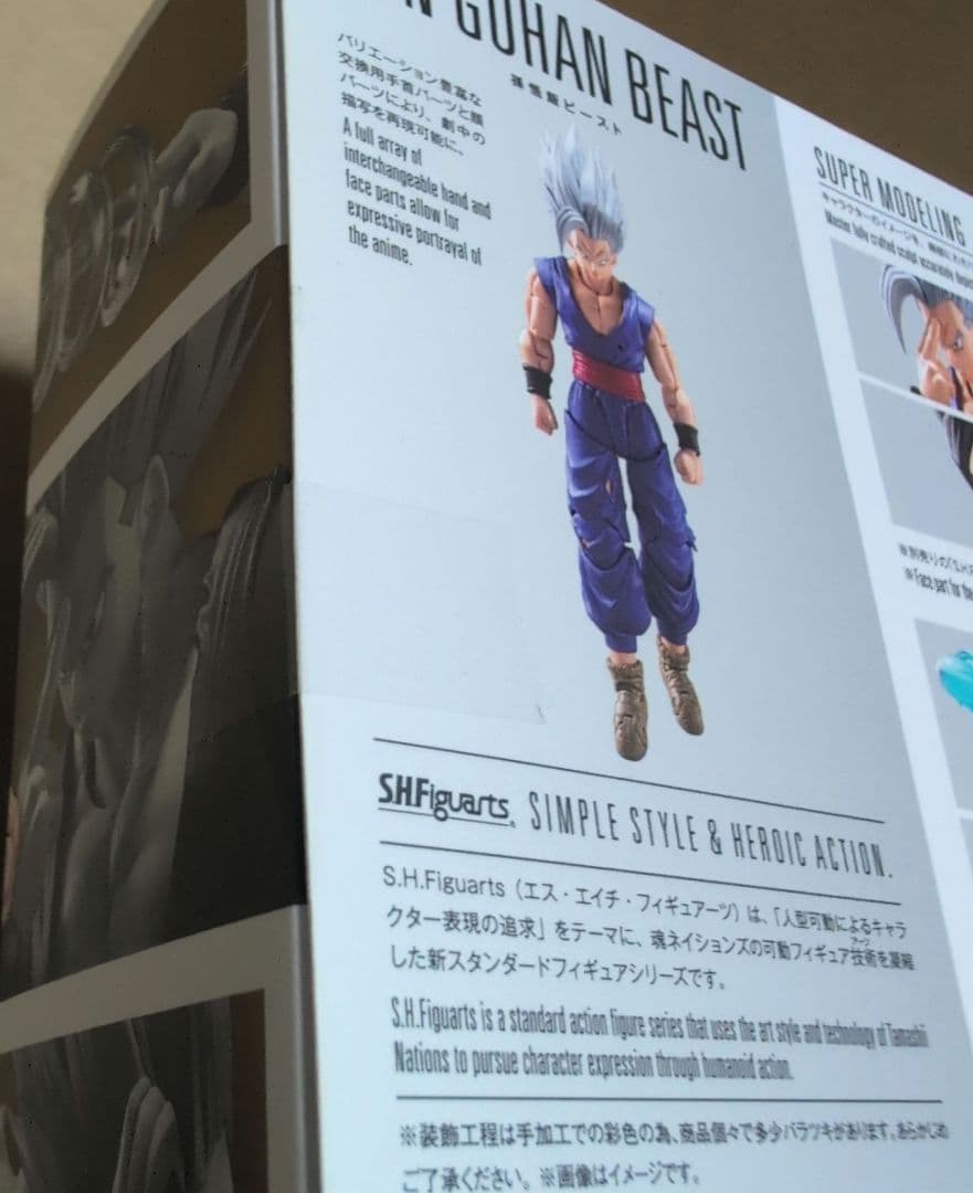 S.H.Figuarts　ドラゴンボール　孫悟飯ビースト　アルティメット悟飯