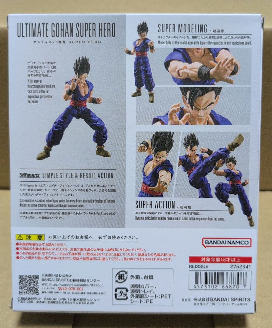 S.H.Figuarts　ドラゴンボール　孫悟飯ビースト　アルティメット悟飯