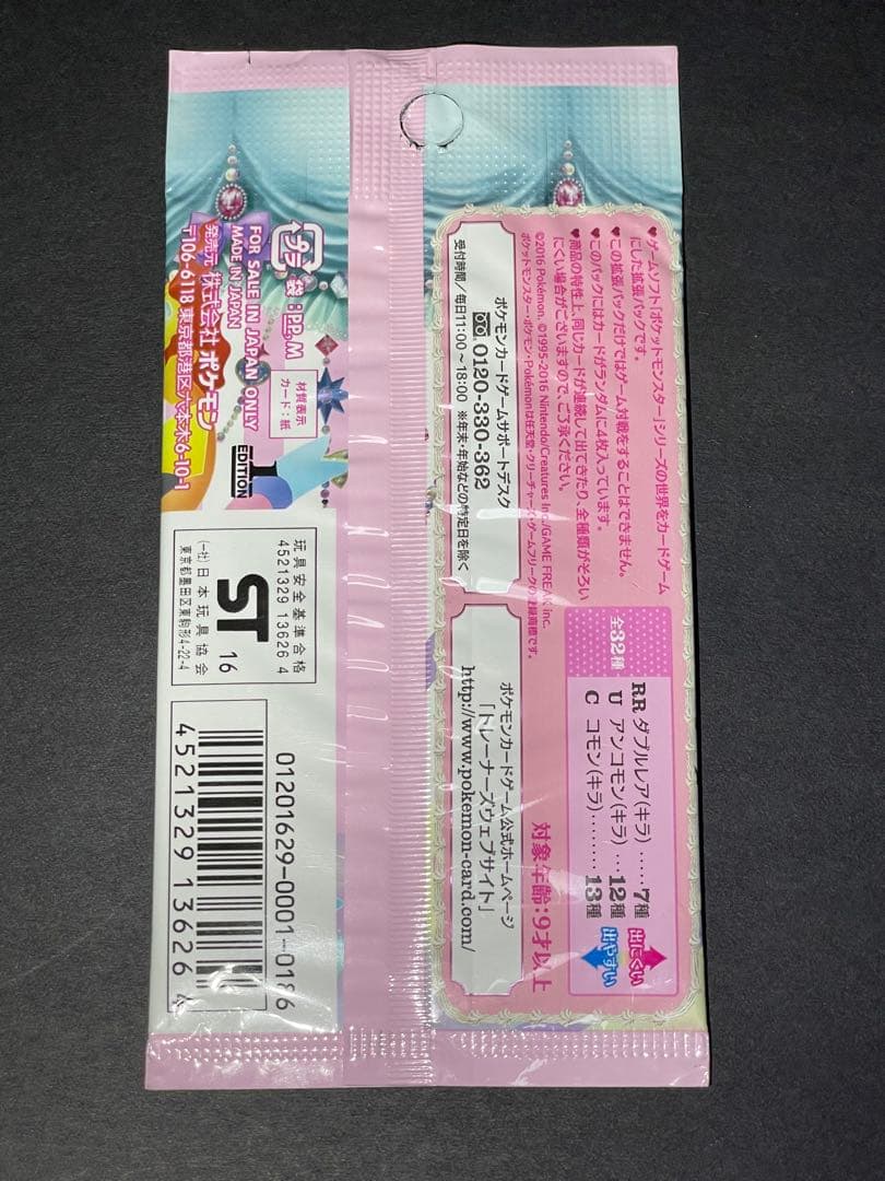 【絶版】ポケキュンコレクション①パック【未開封】