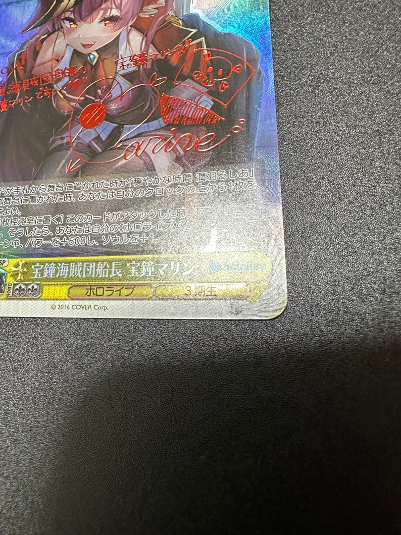 ヴァイスシュヴァルツ　宝鐘海賊団船長　宝鐘マリン　SP サイン