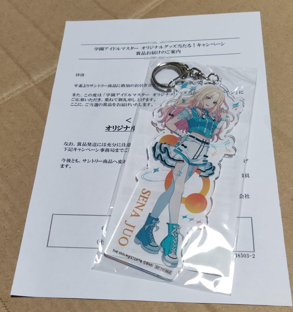 当選品 学マス 十王星南 アクキー 当選通知書付き 当選品 学マス 十王星南 アクキー 当選通知書付き 学園アイドル