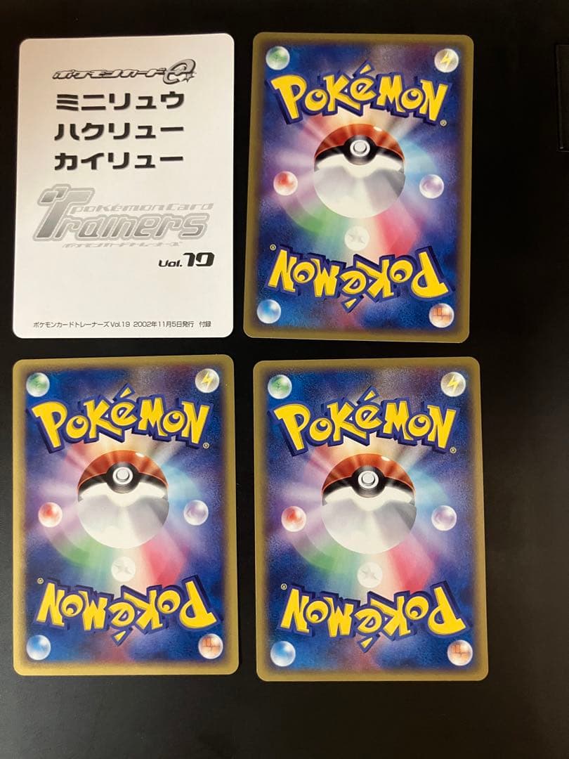 トレーナーズ プロモカード ミニリュウ ハクリュー カイリュー セット