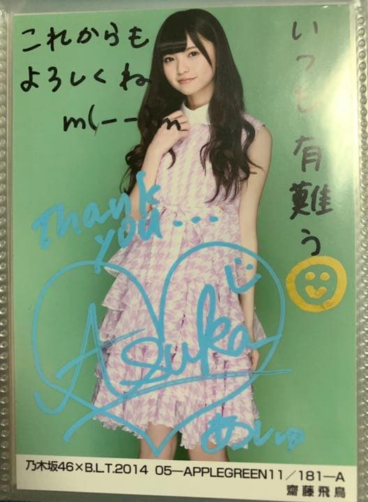 乃木坂46齋藤飛鳥サイン入生写真 9th year birthday live T 乃木坂46