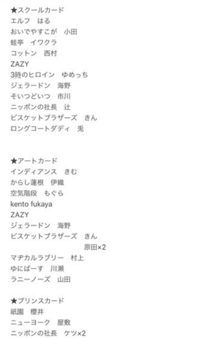 よしもとコレカ　第3弾