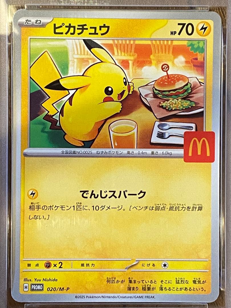 2025 POKEMON ピカチュウ PSA 10