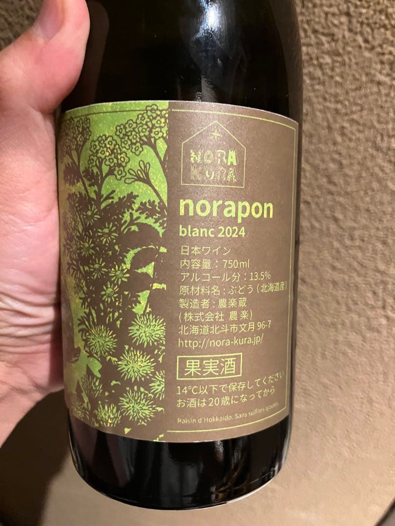 農楽蔵 ノラポンブラン 2024 - メルカリ