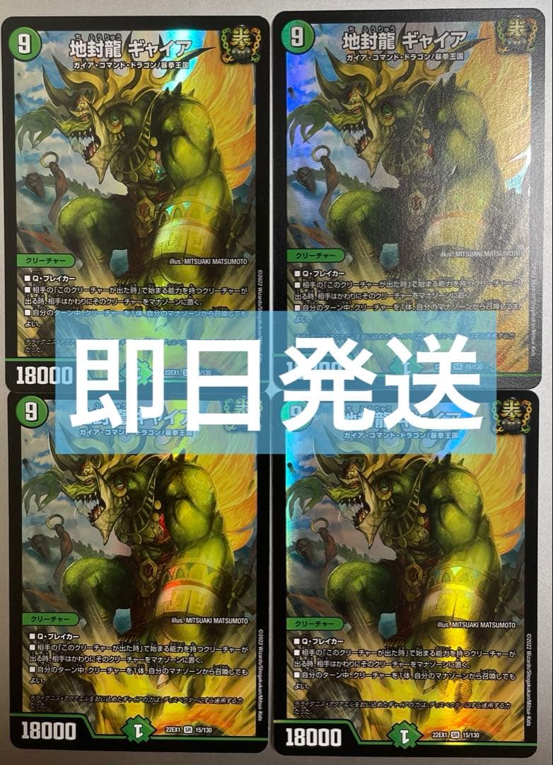 【メルカリ便】地封龍ギャイア　ギャイア　4枚　統一 地封龍 ギャイア 4枚セット - メルカリ