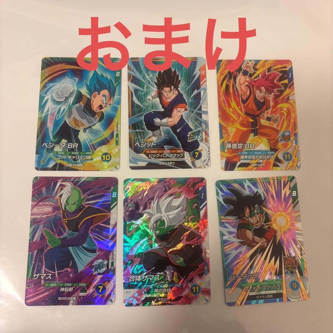 ドラゴンボールダイバーズ SDV8-035 孫悟空：BR GDR おまけ付き - メルカリ