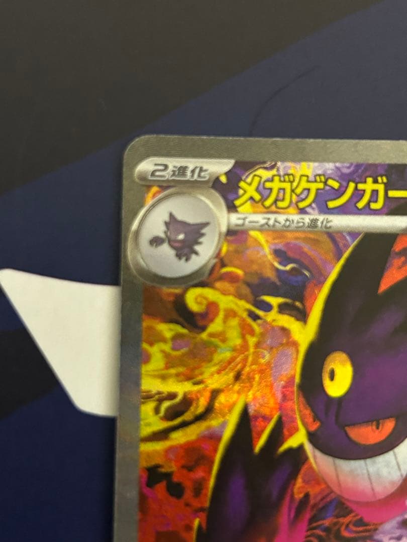 メガドリーム メガゲンガーex SAR 240/193 MEGAドリーム　美品