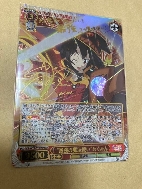 ヴァイス このすば 最強の魔法使い めぐみん ssp psa10