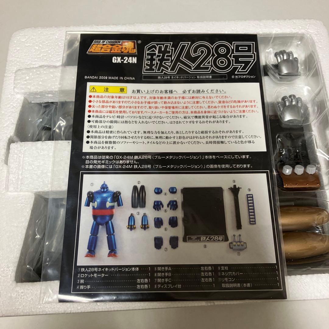 超合金魂　鉄人28号　ネイキッドバージョン