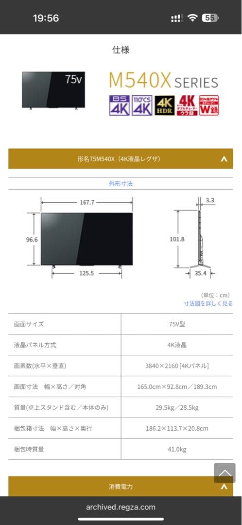 \"GIGS\"専用　東芝レグザ 75インチ　75m540x