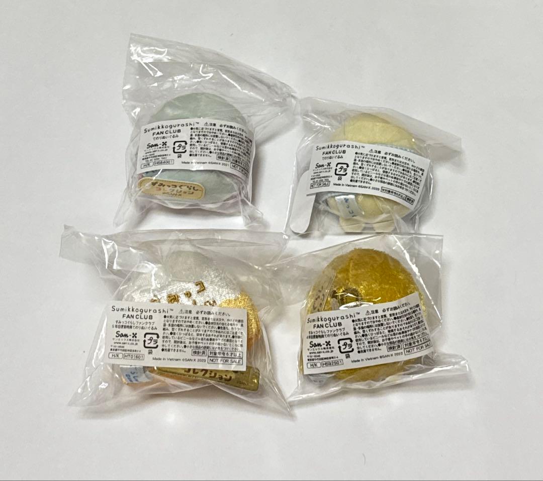 すみっコぐらし てのりぬいぐるみ ファンクラブ