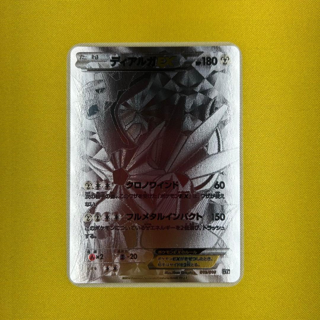 ディアルガEX XYB 019/018 ハイパーメタルチェーンデッキ60 - メルカリ