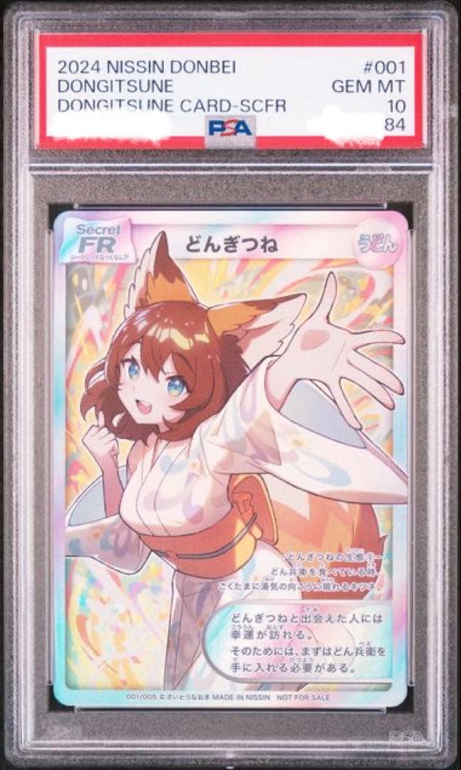 PSA10 SFR シークレットふっくらレア　どんぎつね　さいとうなおき