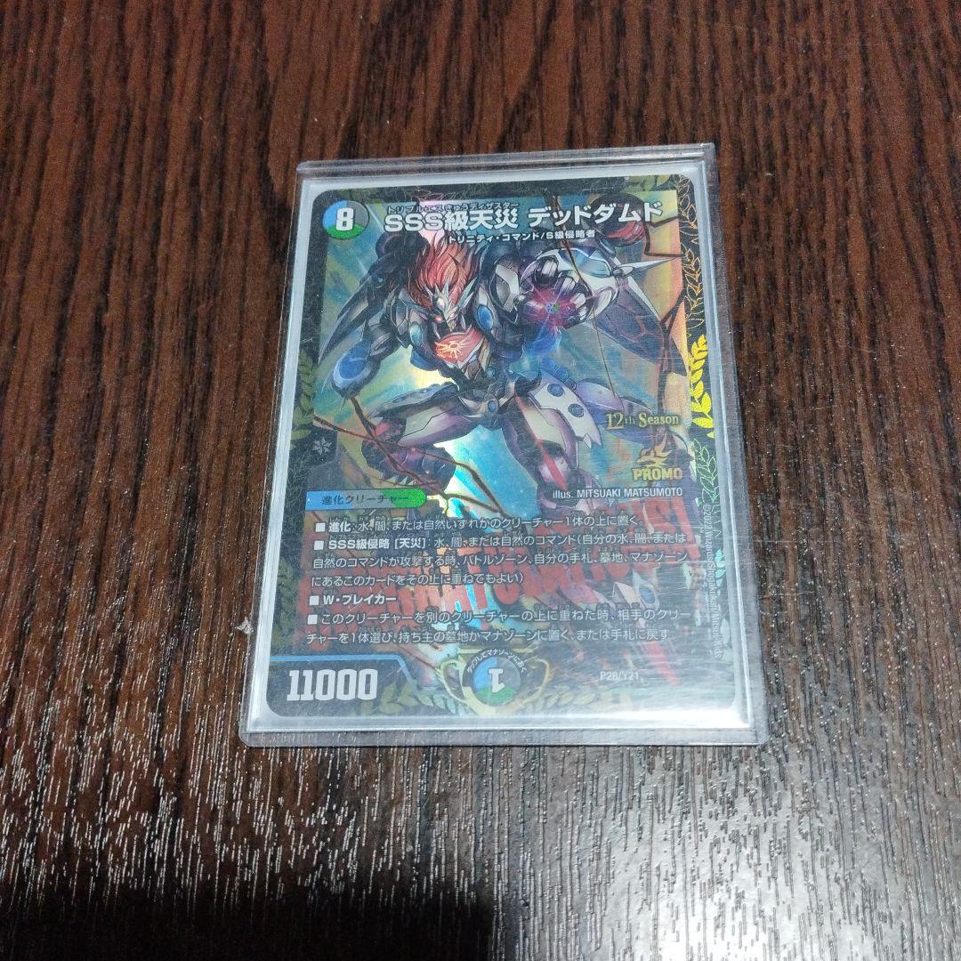 デッドダムド プロモ - デュエルマスターズ工場 直営 店