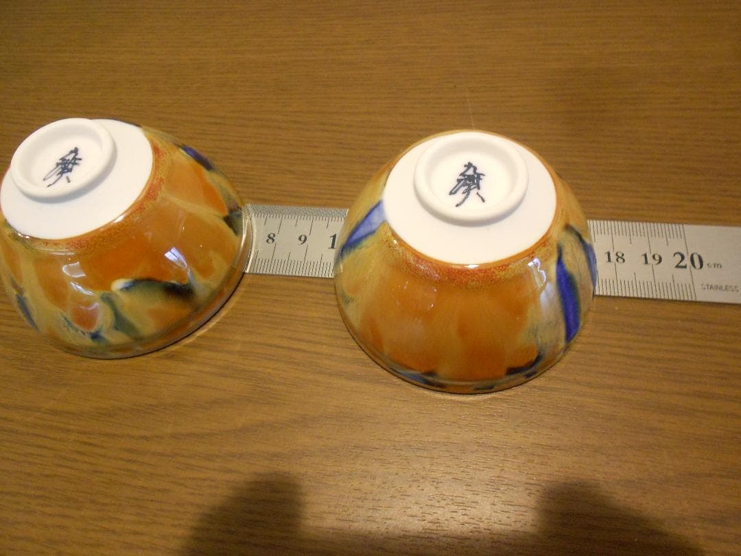 1点物 真右ェ門 酒器 馬場 九洲夫作 有田焼 燦