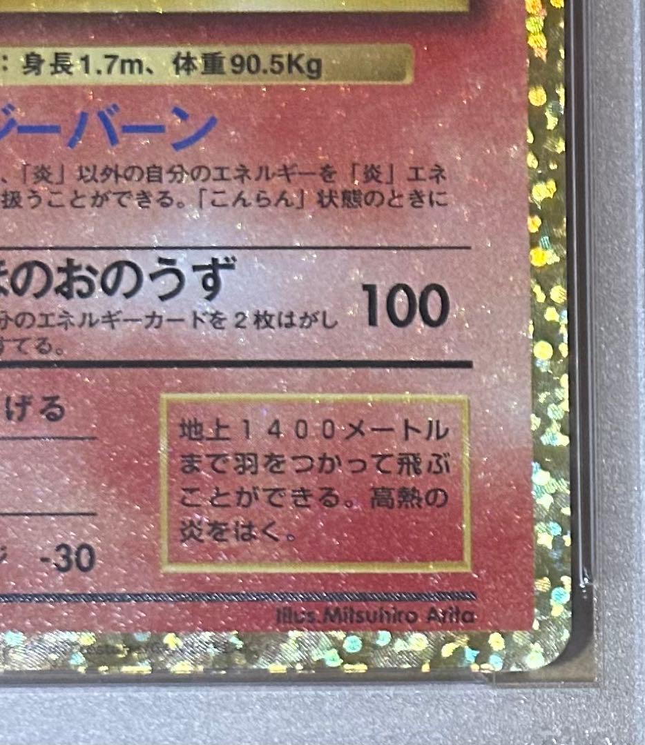 ポケモンカード2021年25周年記念エディション　リザードン ホロ PSA10