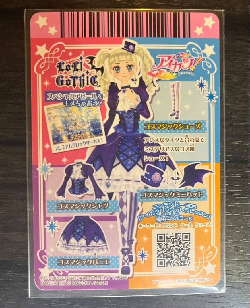 アイカツカード ゴスマジック コーデ